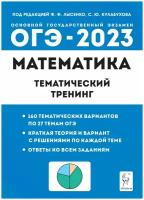 Математика ОГЭ-2023 9 класс