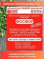 0,5кг Фосфор гуми ОМИ ОЖЗ, 1 шт