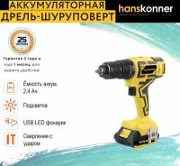 Дрель-шуруповерт аккумуляторная ударная Hanskonner HCD1855RI, 18В, 1BatterySystem, 2 аккумулятора