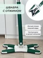 Швабра с отжимом для уборки Spin Mop, швабра для мытья полов