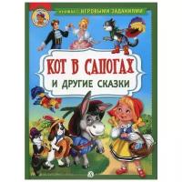 Кот в сапогах и другие сказки | Перро Шарль