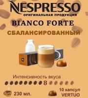 Капсулы для кофемашин Nespresso Vertuo "Bianco Forte" (10 капсул)
