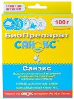 Утилизатор содержимого выгребных ям и септиков "Санэкс" 100 гр