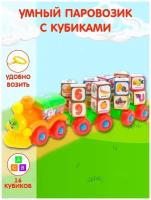 Детская игрушка Умный паровозик