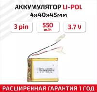 Универсальный аккумулятор (АКБ) для планшета, видеорегистратора и др, 4х40х45мм, 550мАч, 3.7В, Li-Pol, 3-pin (на 3 провода)