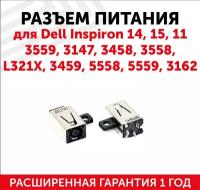 Разъем для ноутбука Dell Inspiron 14 15 11 3559 3147 3458 3558 L321X 3459 5558 5559 3162