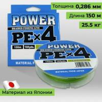 Плетёный шнур/ Плетенка для рыбалки 0,286 мм. 150 м. 25.5 кг