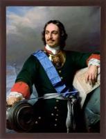 Портрет Императора России Петра Великого