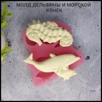 Силиконовый молд Дельфины и морской конек