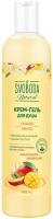 Крем-гель для душа Свобода Сочное манго, 430 мл, 430 г