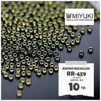 Бисер японский MIYUKI 10 гр Миюки круглый Round Rocailles.11/0 размер 1.6 мм. RR-459. цвет оливковый металлик (Metallic Olive)