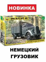 1/35 Немецкий грузовой автомобиль Opel Blitz Kfz. 305 Звезда 3710