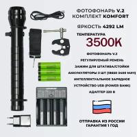 Фотофонарь AndyLight v.2 Комплект KOMFORT 4292ЛМ 3500К