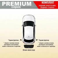 KERTEX PREMIUM (85-90%) Каркасные автошторки на встроенных магнитах на заднюю полусферу 3 элемента(зф, зс) Chevrolet Lacetti универсал