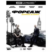 Форсаж: Хоббс и Шоу (Blu-ray 4K Ultra HD + DVD)