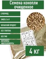 Семена конопли 4 кг пищевые для проращивания и полезных блюд