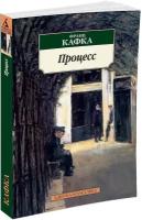 Книга Процесс