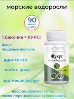 Фукус 90 капсул по 0,5 г