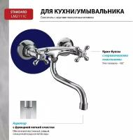 Смеситель Lemark Standard LM2111C для кухни/раковины