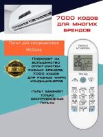 Пульт для кондиционера McQuay / Универсальный