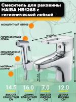 Смеситель Haiba HB1268 с гигиеническим душем, хром, латунь