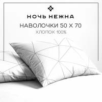 Наволочки 50х70 Ночь Нежна, поплин, 100% хлопок