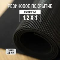 Резиновое покрытие напольное в рулоне Premium Grass 1,2х1 м. Резиновая дорожка "Рифленка"