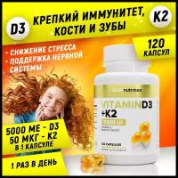 Витамин Д3 + К2 5000 МЕ / VITAMIN D3+К2 5000 МЕ 700 мг aTech nutrition 120 капсул