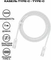 Кабель Baseus Dynamic Series Fast Charging Data Cable Type-C to Type-C 100W 1m White (CALD000202)