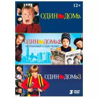 Один дома 1-3. Коллекция фильмов DVD-video (3 DVD) (DVD-box)