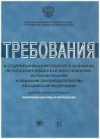 Требования к содержанию комплексного экзамена. Для иностранных граждан, оформляющих вид на жительство