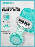 Портативная женская бритвенная система GoodMax Fairy mini бритва со сменной кассетой 4 лезвия произведенных в Швеции с дорожным чехлом