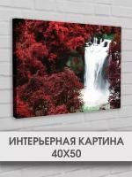 Интерьерная картина на стену Осенний водопад 50х40 для дома