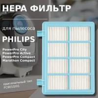 HEPA фильтр для пылесосов Philips FC8010/02 FC 9328 FC 9330 FC 9331 FC 9332 FC 9333 FC 9331 FC 9333 FC 9334 FC 9349 FC 9350 FC 9351 FC 9352