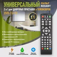 Пульт универсальный REXANT RX-DVB-014 для DVB-T 2 с функцией управления телевизором