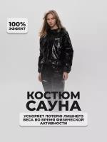 Костюм сауна для похудения OnFit, спортивный костюм с эффектом сауны для бега, размер XL