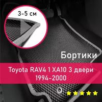 3Д коврики ЕВА (EVA, ЭВА) с бортиками на Toyota RAV4 1 XA10 1994-2000 3 двери Тоета Рав4 Левый руль Ромб Черный с серой окантовкой