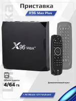 Комплект: Смарт ТВ приставка X96 Max Plus (Amlogic S905X3) 4/64 ГБ Android 9.0 Ethernet 10/100/1000 + Беспроводная клавиатура Air Mouse G7V PRO