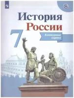 Данилов. История России 7 класс. Контурные карты / Тороп В.В. (Просвещение)