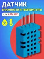 Датчик влажности и температуры GSMIN DHT11 для среды Arduino (Синий)