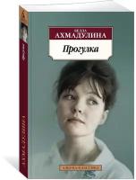 Книга Прогулка