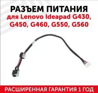 Разъем для ноутбука HY-LE030 Lenovo IdeaPad G430 G450 G460 G550 G560 с кабелем 23 см