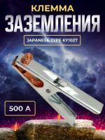 Клемма заземления 500А Japanese type KY1027