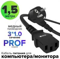 Кабель питания Gcr PROF 1.5m, евровилка угловая Schuko - С13, 3*1,0mm, черный, -54376