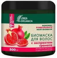 VILSEN Linea Organica Биомаска для волос активное питание и восстановление, 500 мл (гранат)