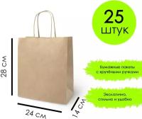 Бумажный пакет «крафт» с крученой ручкой 24*14*28 см 25 шт