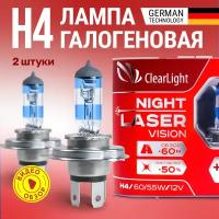 Лампа галогенная автомобильная H4 Night Laser Vision Clearlight +200% яркости 4000К Для дальнего и ближнего света 2 шт