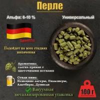 Хмель Перле / Perle (Германия) 100г