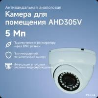 Камера видеонаблюдения AHD Ps-Link AHD305V Купольная 5Мп антивандальная миниатюрная