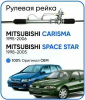 Рулевая рейка Mitsubishi Carisma 1995-2006, Space Star 1998-2005, PSGMT202R